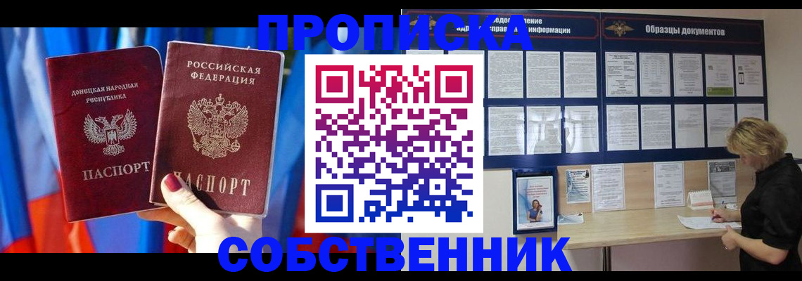 прописка в квартире в Торжоке